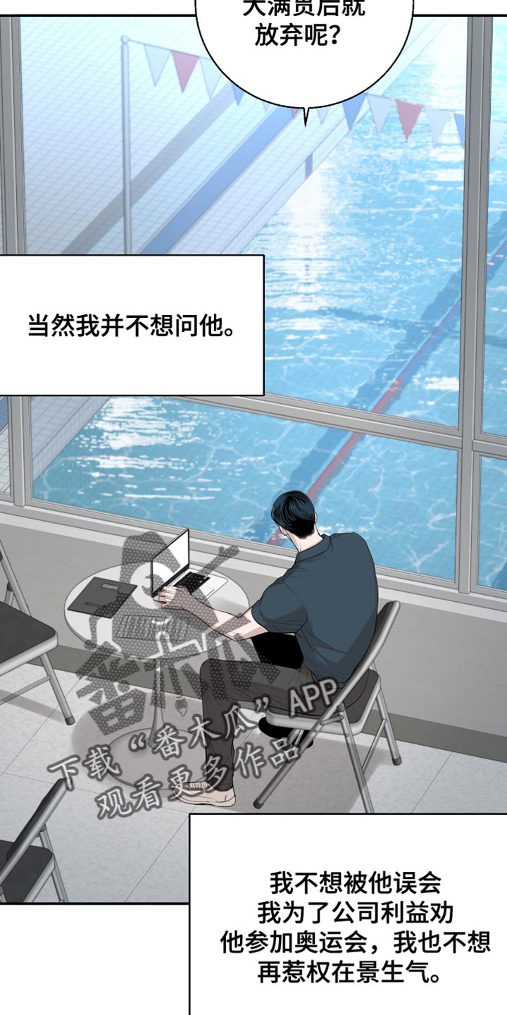 冲刺吧泳池冠军漫画,第38章：接广告2图