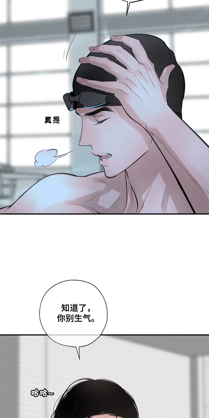 冲刺吧泳池冠军漫画,第43章：一直都想告诉你2图