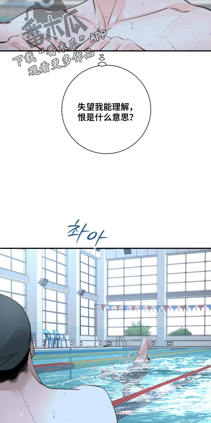 冲刺吧泳池冠军漫画,第44章：戒烟吧1图