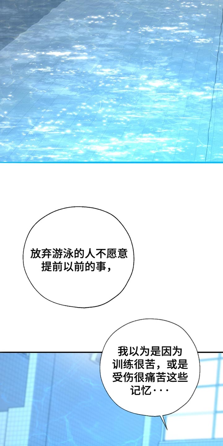 冲刺吧泳池冠军漫画,第42章：卖力向前2图
