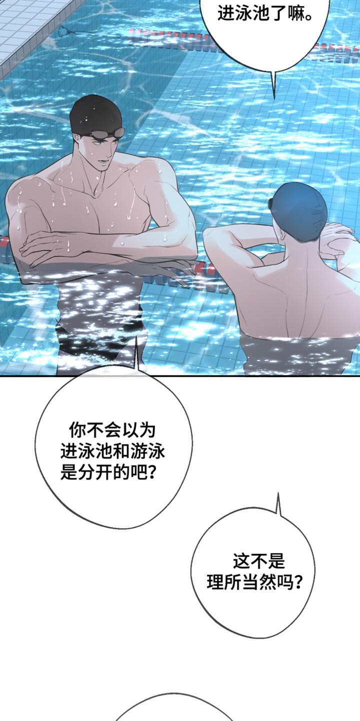 冲刺吧泳池冠军漫画,第40章：一起游泳1图