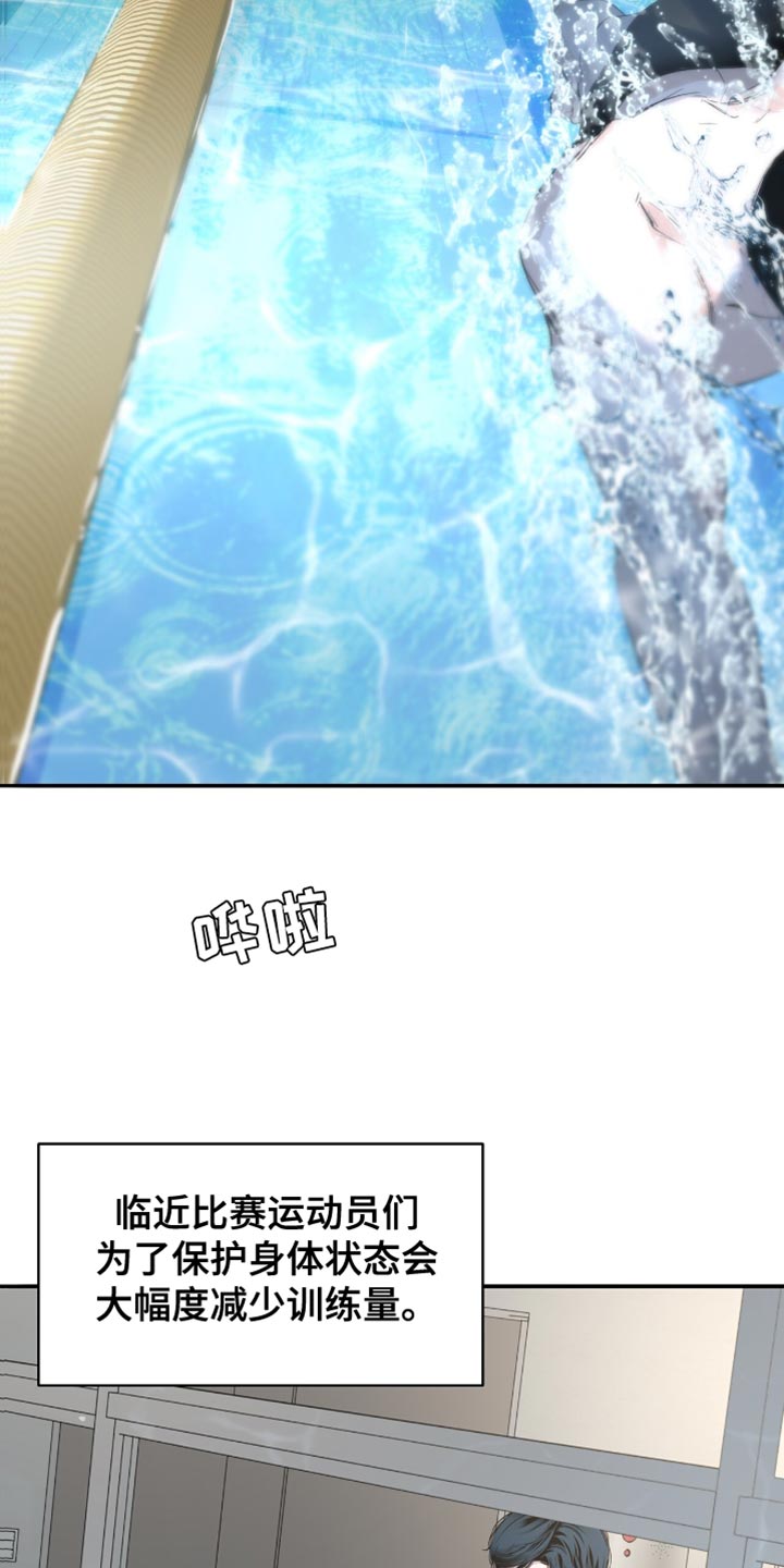 冲刺吧泳池冠军漫画,第37章：个人的标准5图