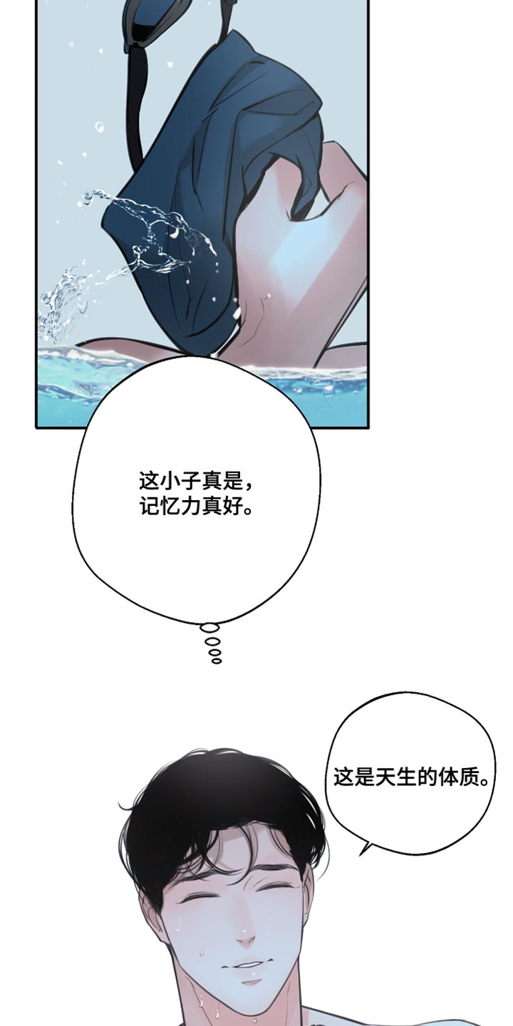 冲刺吧泳池冠军漫画,第43章：一直都想告诉你4图