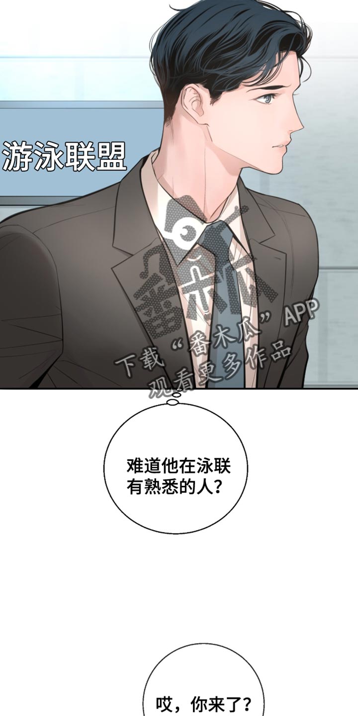 冲刺吧泳池冠军漫画,第33章：我不能来吗？3图