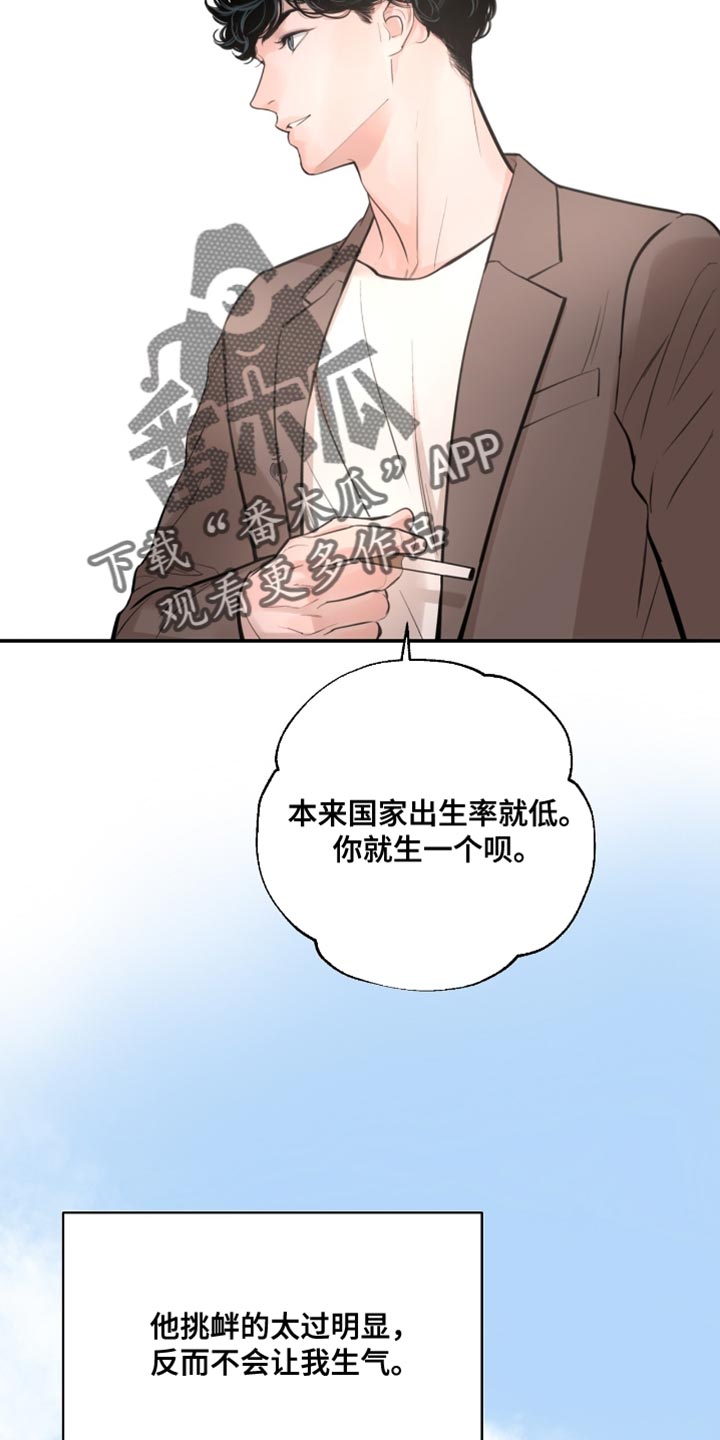 冲刺吧泳池冠军漫画,第55章：挑衅3图