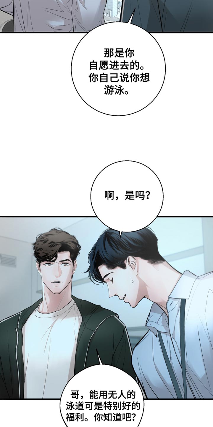 冲刺吧泳池冠军漫画,第45章：我本来就这样3图
