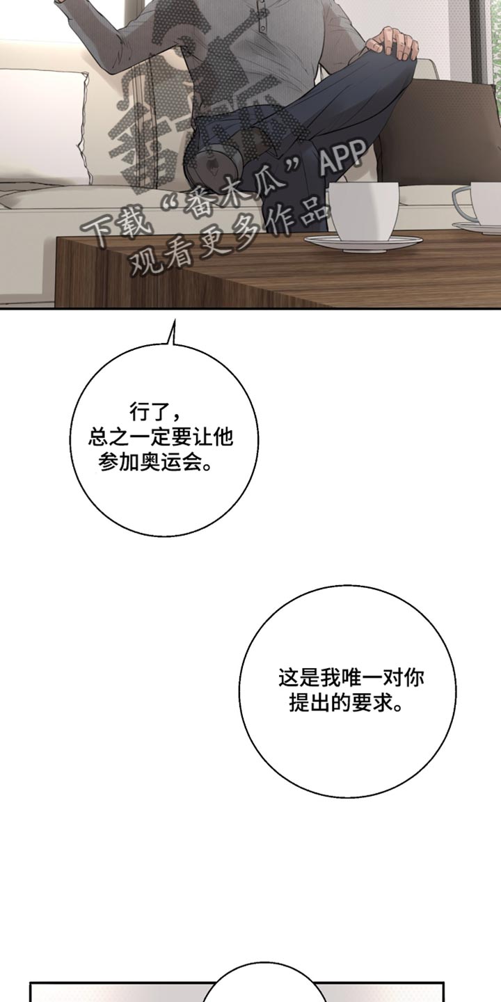 冲刺吧泳池冠军漫画,第32章：你不认识的人1图