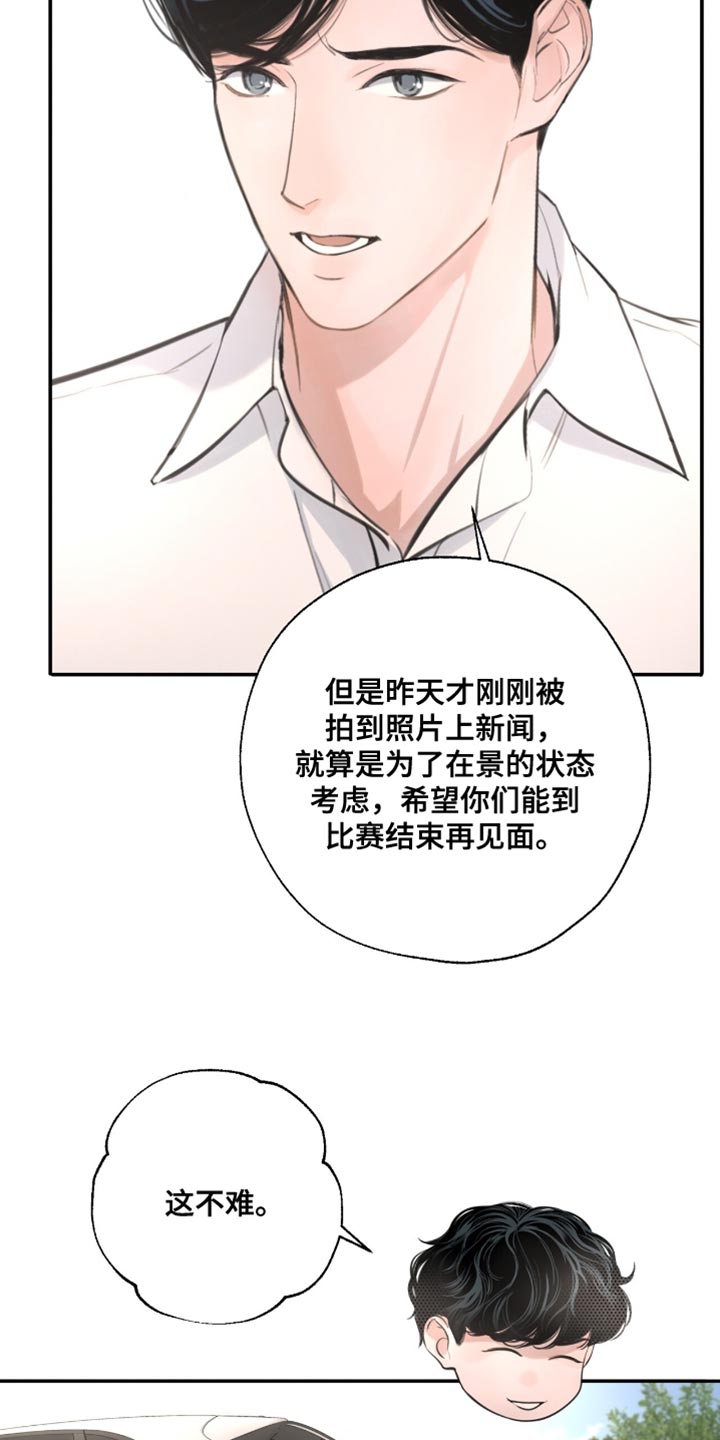 冲刺吧泳池冠军漫画,第55章：挑衅5图