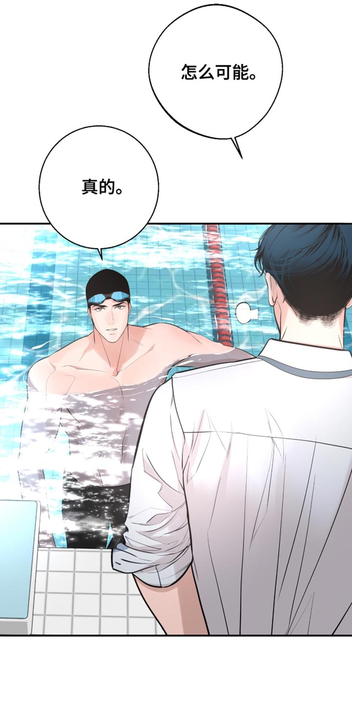 冲刺吧泳池冠军漫画,第50章：他会自己看着办2图