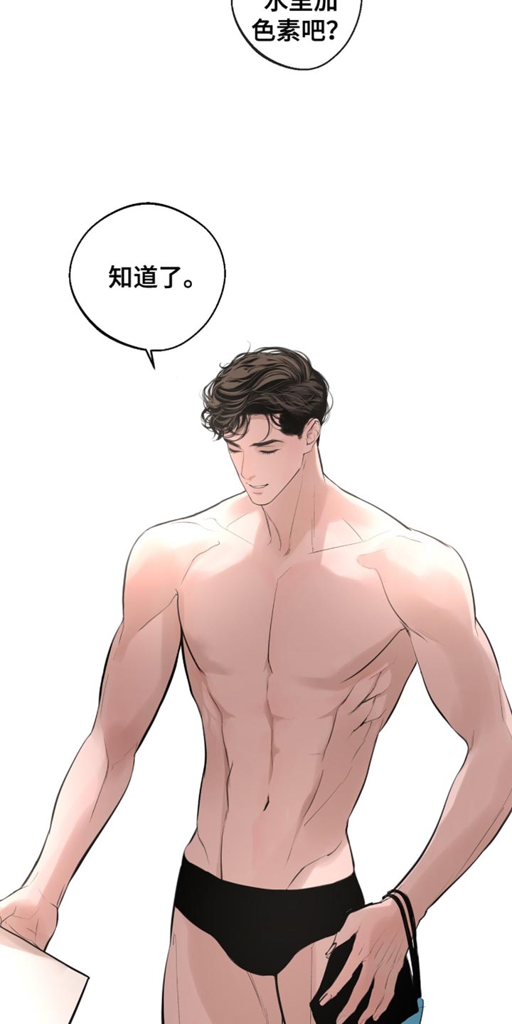 冲刺吧泳池冠军漫画,第52章：到底凭什么？5图