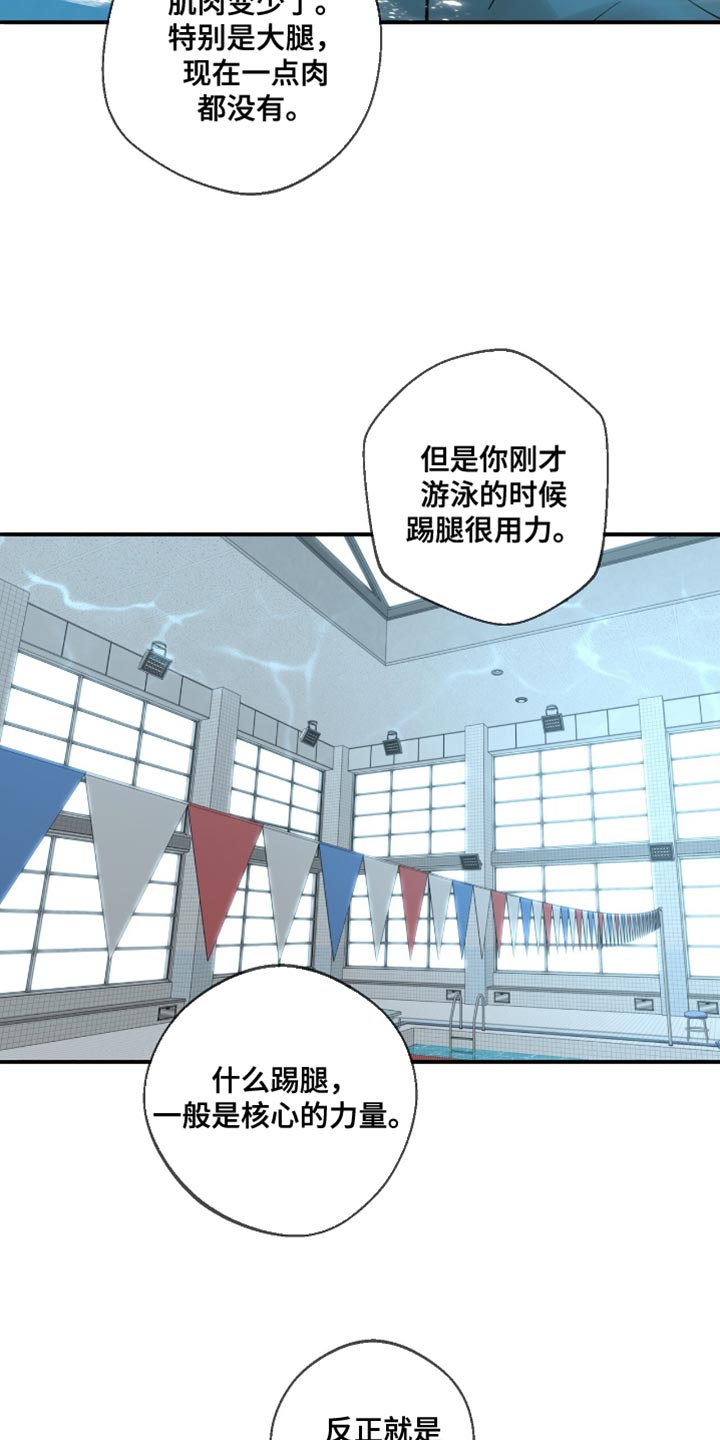 冲刺吧泳池冠军漫画,第43章：一直都想告诉你2图
