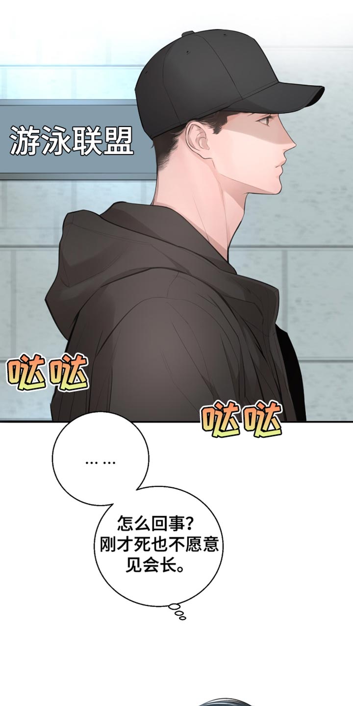 冲刺吧泳池冠军漫画,第33章：我不能来吗？2图