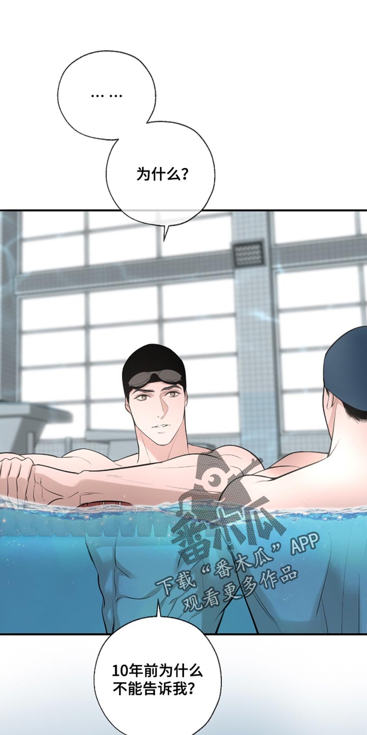 冲刺吧泳池冠军漫画,第44章：戒烟吧1图