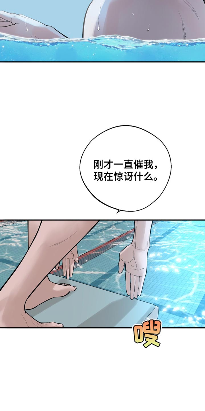 冲刺吧泳池冠军漫画,第41章：非常轻盈5图