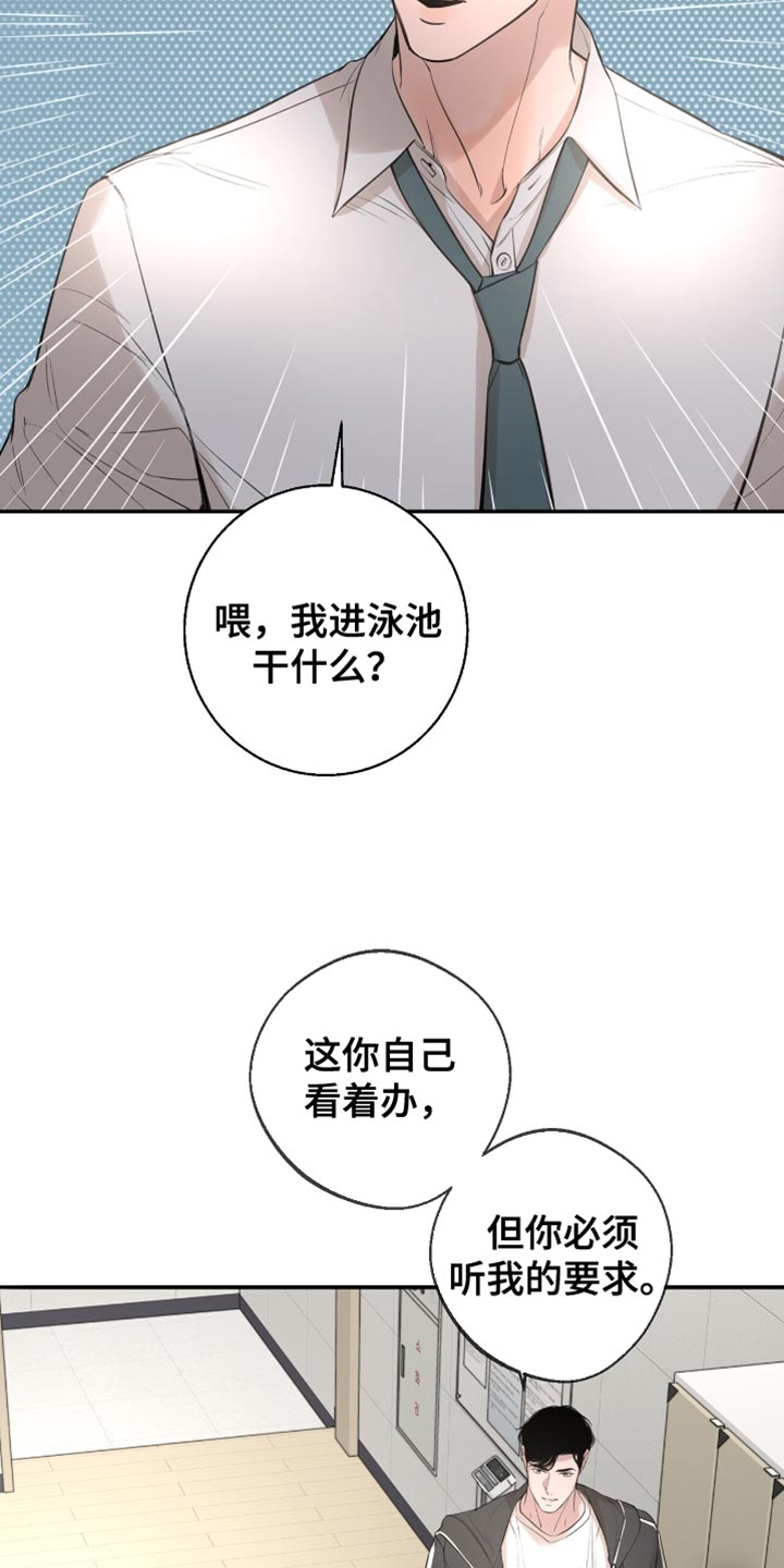 冲刺吧泳池冠军漫画,第39章：保持心情3图