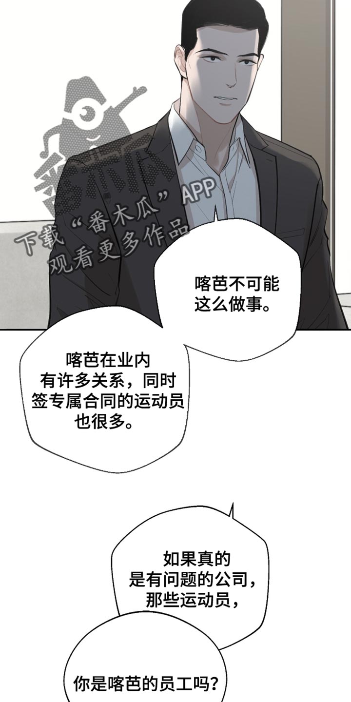 冲刺吧泳池冠军漫画,第34章：反正就是朋友5图