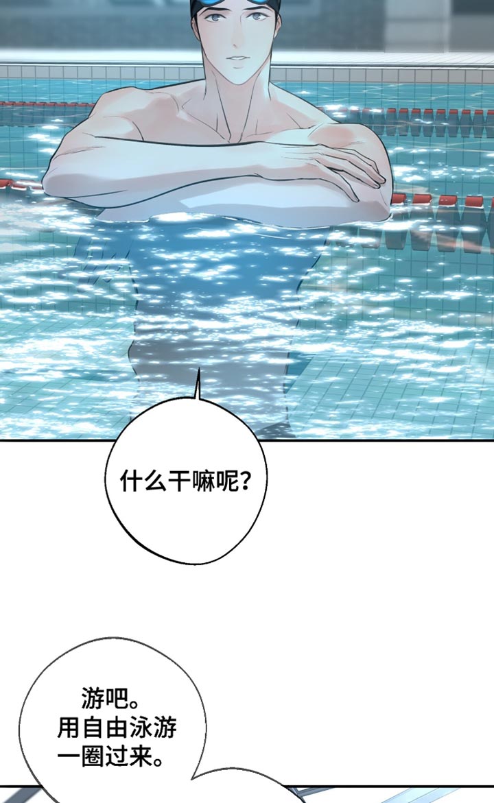 冲刺吧泳池冠军漫画,第40章：一起游泳4图