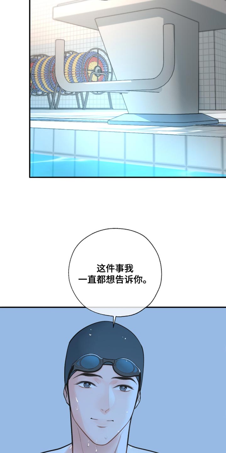 冲刺吧泳池冠军漫画,第43章：一直都想告诉你5图