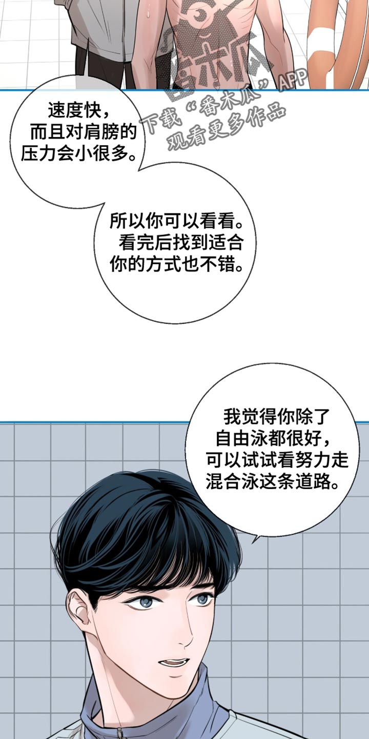 冲刺吧泳池冠军漫画,第41章：非常轻盈1图
