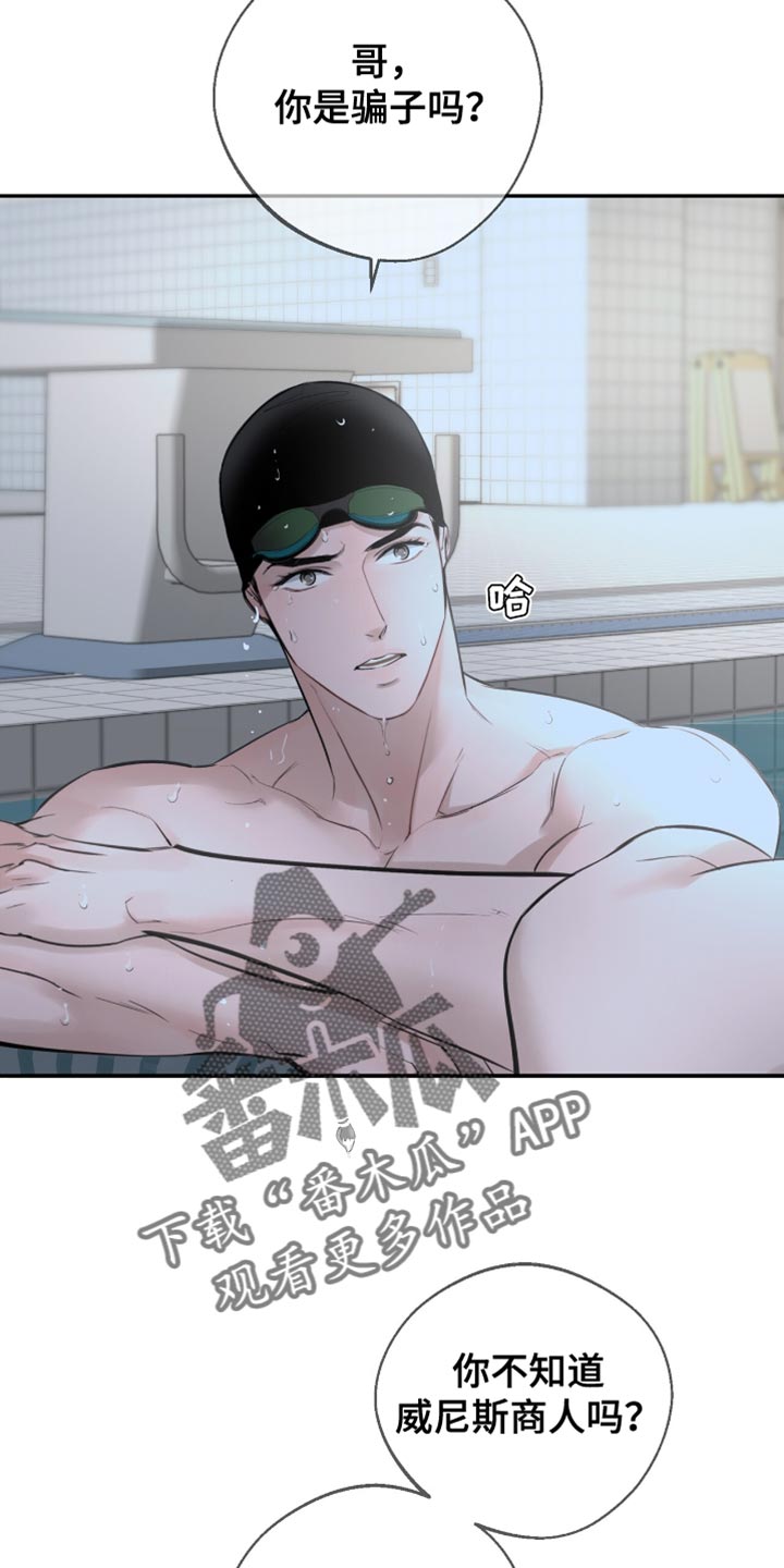 冲刺吧泳池冠军漫画,第40章：一起游泳2图