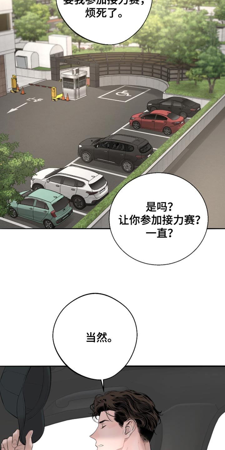 冲刺吧泳池冠军漫画,第34章：反正就是朋友1图