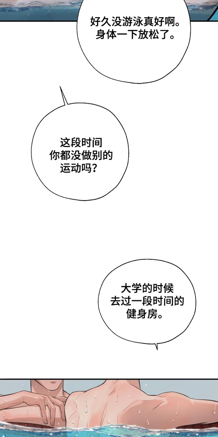 冲刺吧泳池冠军漫画,第42章：卖力向前5图