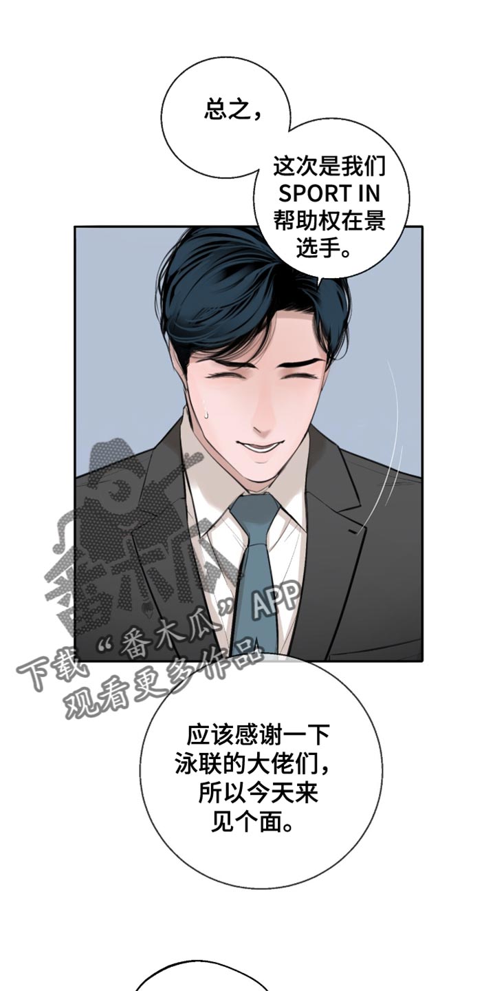 冲刺吧泳池冠军漫画,第34章：反正就是朋友1图