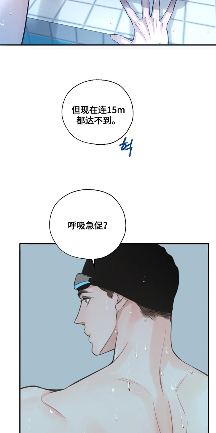 冲刺吧泳池冠军漫画,第44章：戒烟吧2图