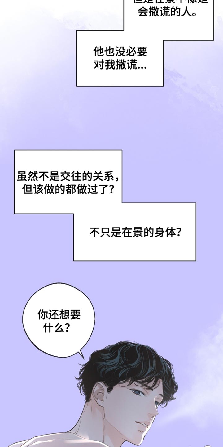 冲刺吧泳池冠军漫画,第37章：个人的标准2图
