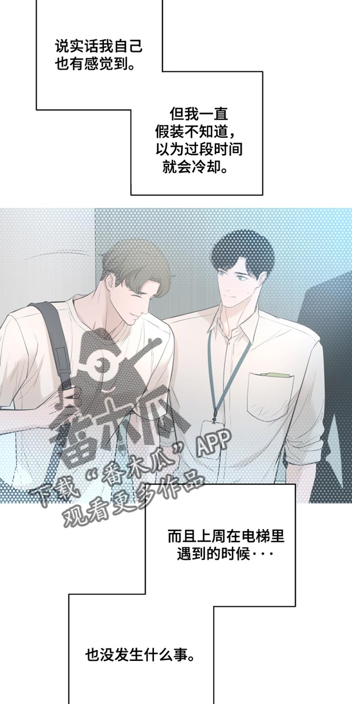 冲刺吧泳池冠军漫画,第31章：他粘着我？3图
