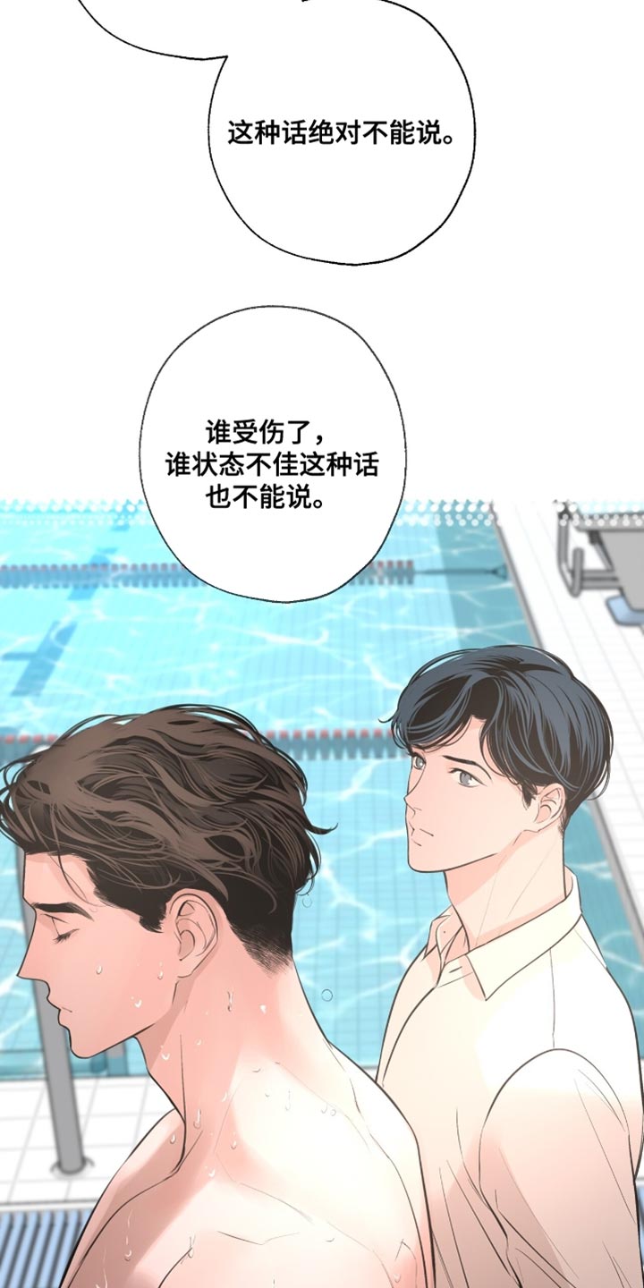 冲刺吧泳池冠军漫画,第56章：我真的很认真在问你2图