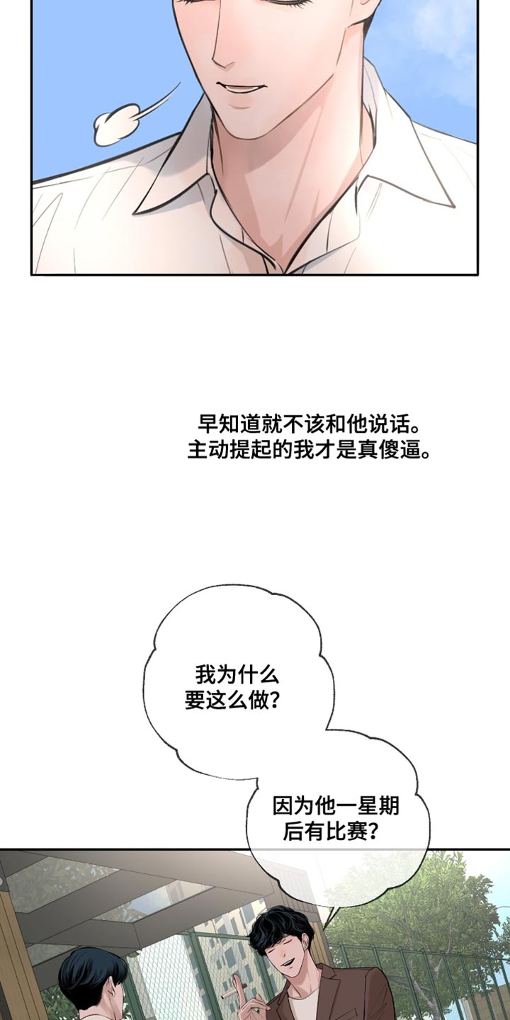 冲刺吧泳池冠军漫画,第55章：挑衅4图