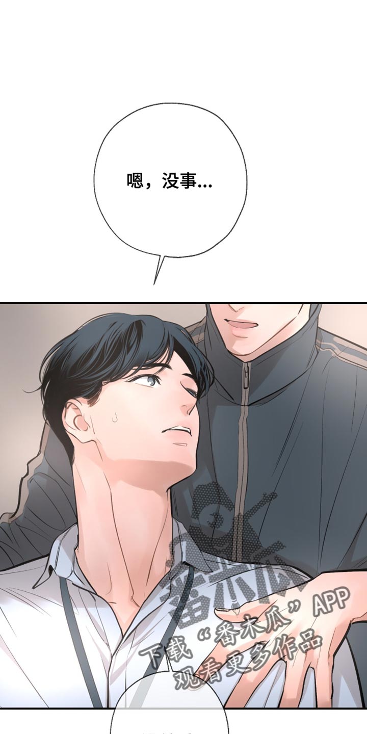冲刺吧泳池冠军漫画,第46章：差点摔倒1图