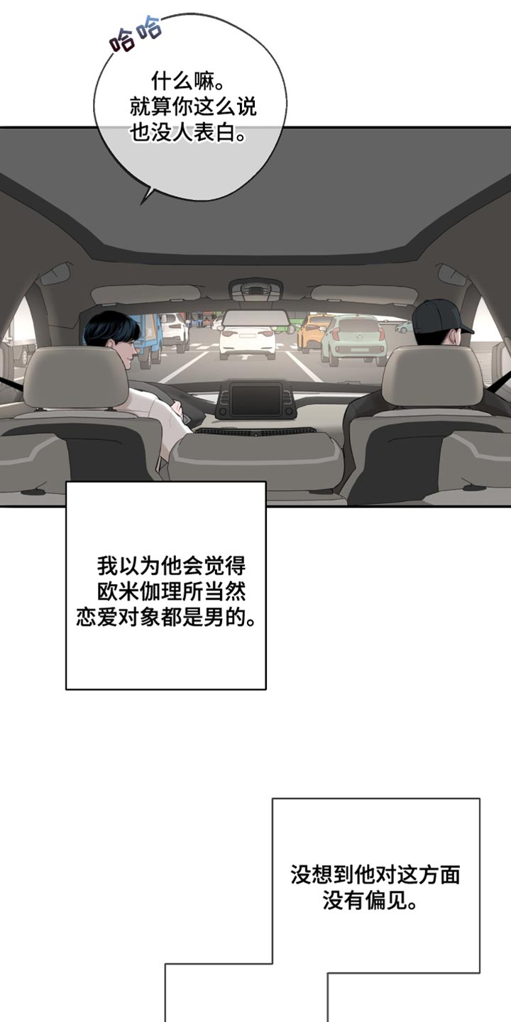 冲刺吧泳池冠军漫画,第31章：他粘着我？2图