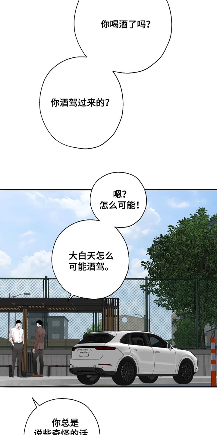 冲刺吧泳池冠军漫画,第56章：我真的很认真在问你3图