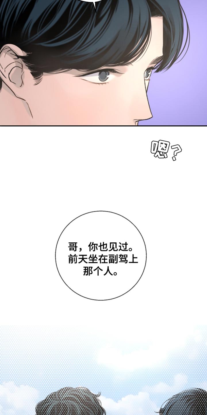 冲刺吧泳池冠军漫画,第57章：我欠他人情3图