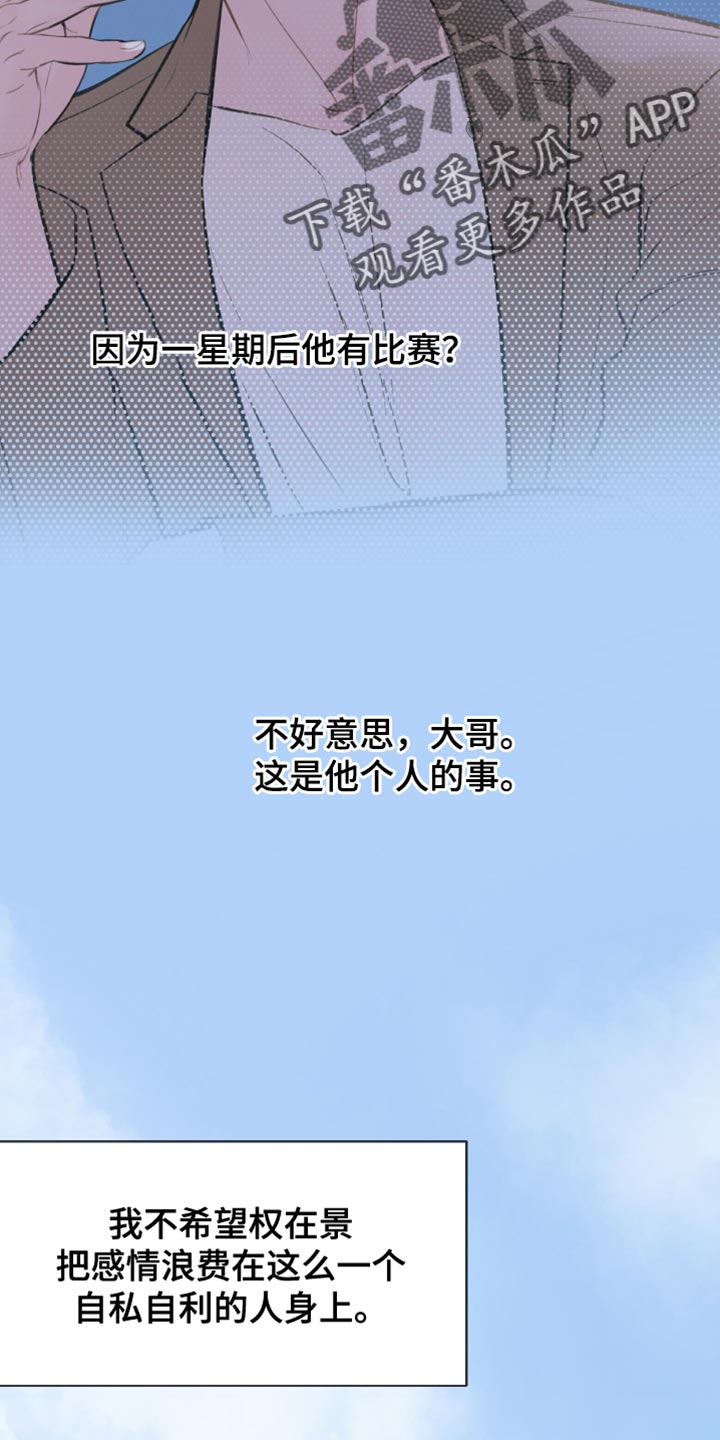 冲刺吧泳池冠军漫画,第57章：我欠他人情2图