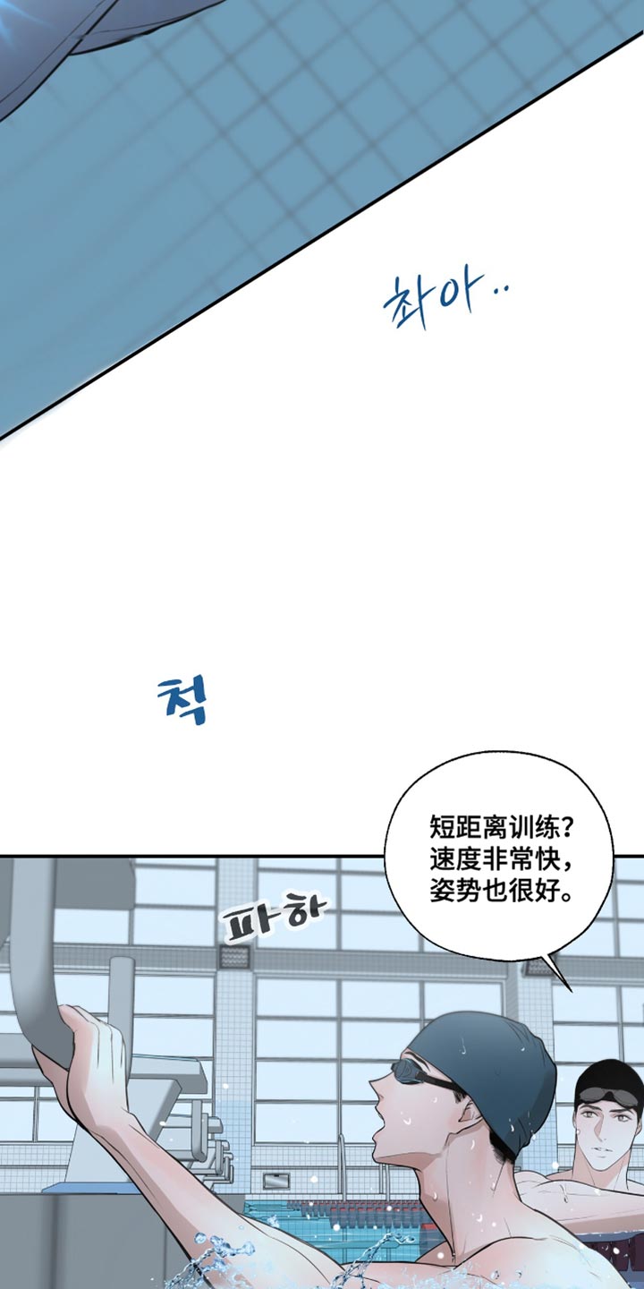 冲刺吧泳池冠军漫画,第44章：戒烟吧4图