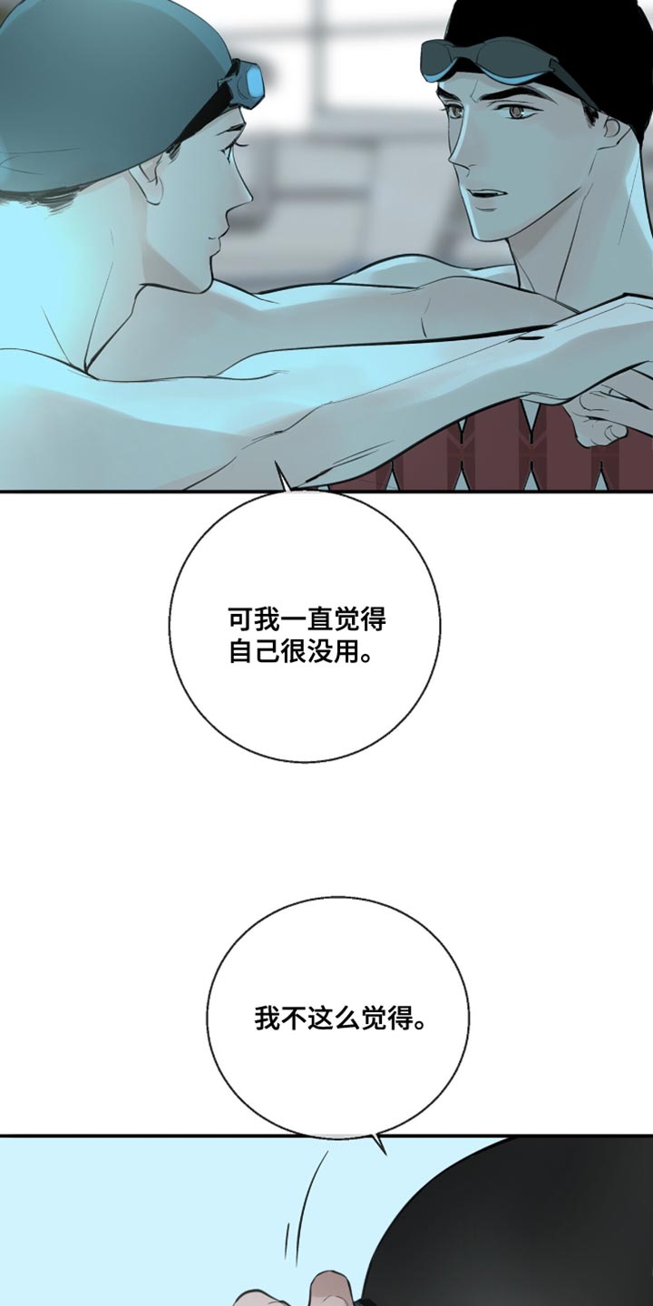 冲刺吧泳池冠军漫画,第44章：戒烟吧3图
