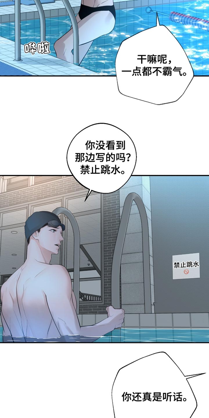 冲刺吧泳池冠军漫画,第40章：一起游泳2图