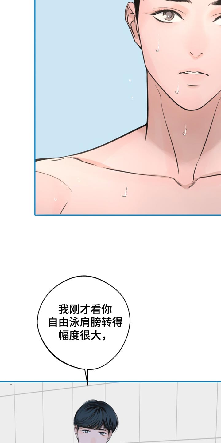冲刺吧泳池冠军漫画,第41章：非常轻盈1图