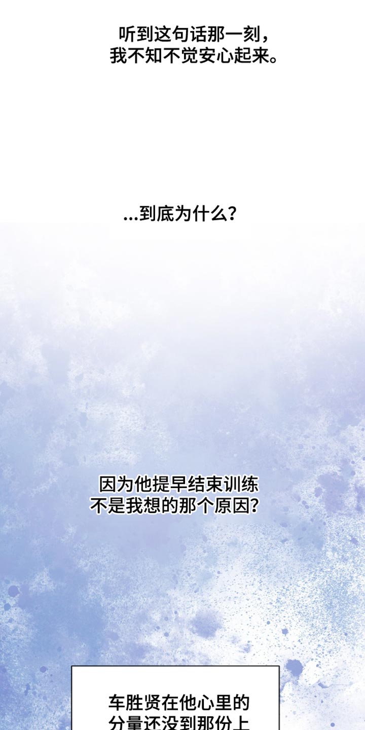 冲刺吧泳池冠军漫画,第52章：到底凭什么？2图