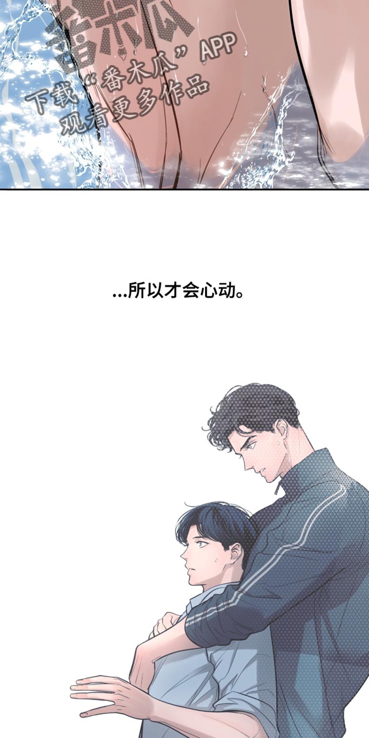 冲刺吧泳池冠军漫画,第48章：心动1图