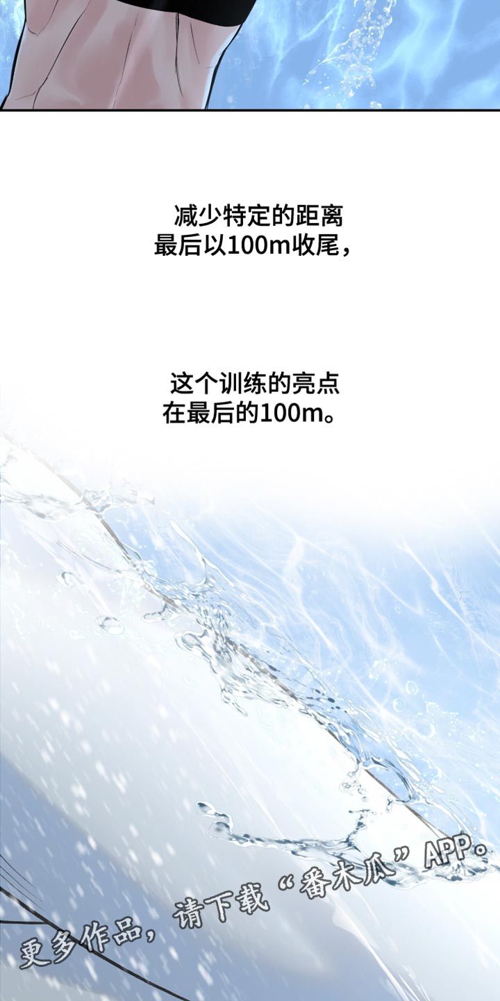 冲刺吧泳池冠军漫画,第37章：个人的标准2图