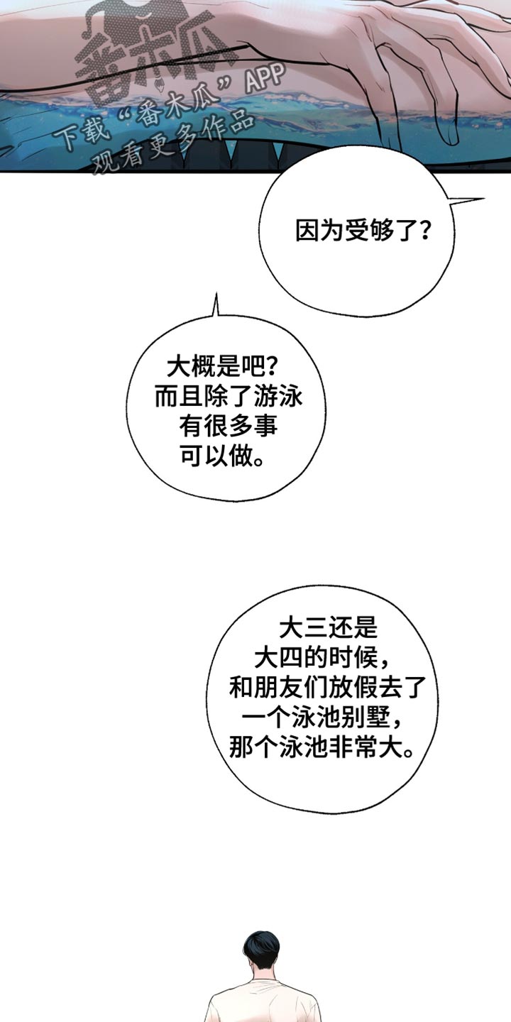 冲刺吧泳池冠军漫画,第42章：卖力向前4图