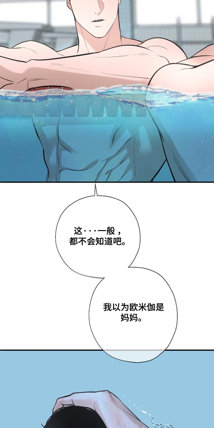 冲刺吧泳池冠军漫画,第43章：一直都想告诉你1图