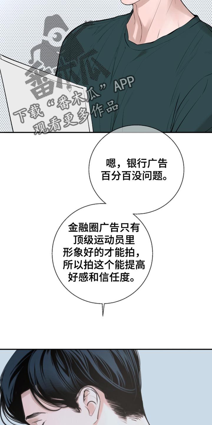 冲刺吧泳池冠军漫画,第38章：接广告2图