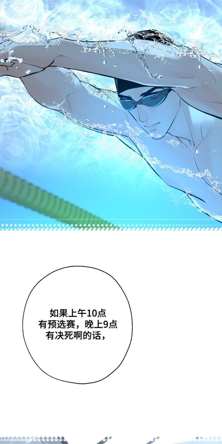 冲刺吧泳池冠军漫画,第56章：我真的很认真在问你4图
