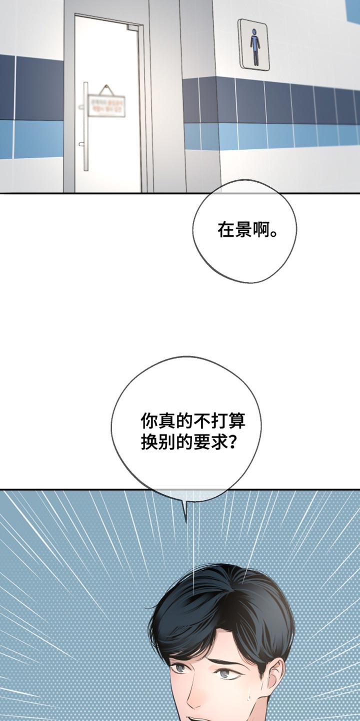 冲刺吧泳池冠军漫画,第39章：保持心情2图