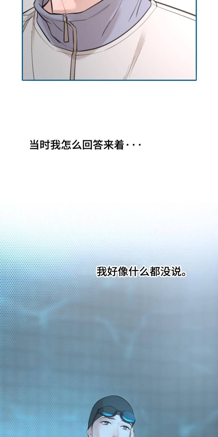 冲刺吧泳池冠军漫画,第41章：非常轻盈5图